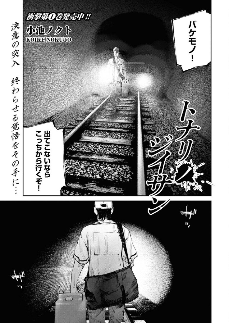 トナリノジイサン 第18話 - Trang 1
