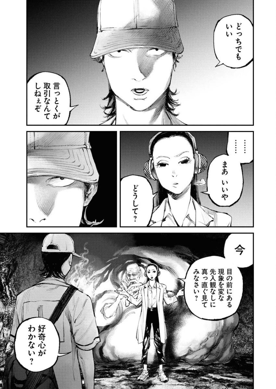 トナリノジイサン 第18話 - Trang 11