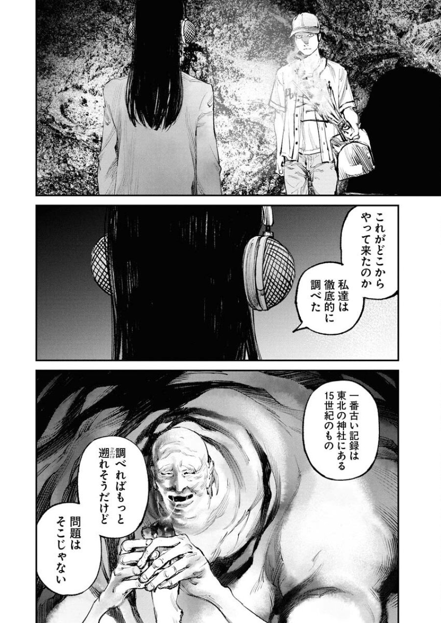 トナリノジイサン 第18話 - Trang 12