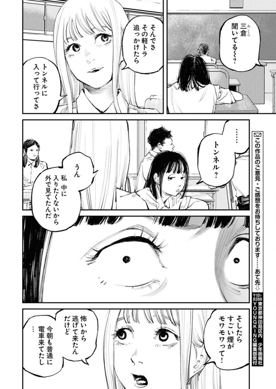 トナリノジイサン 第18話 - Trang 18
