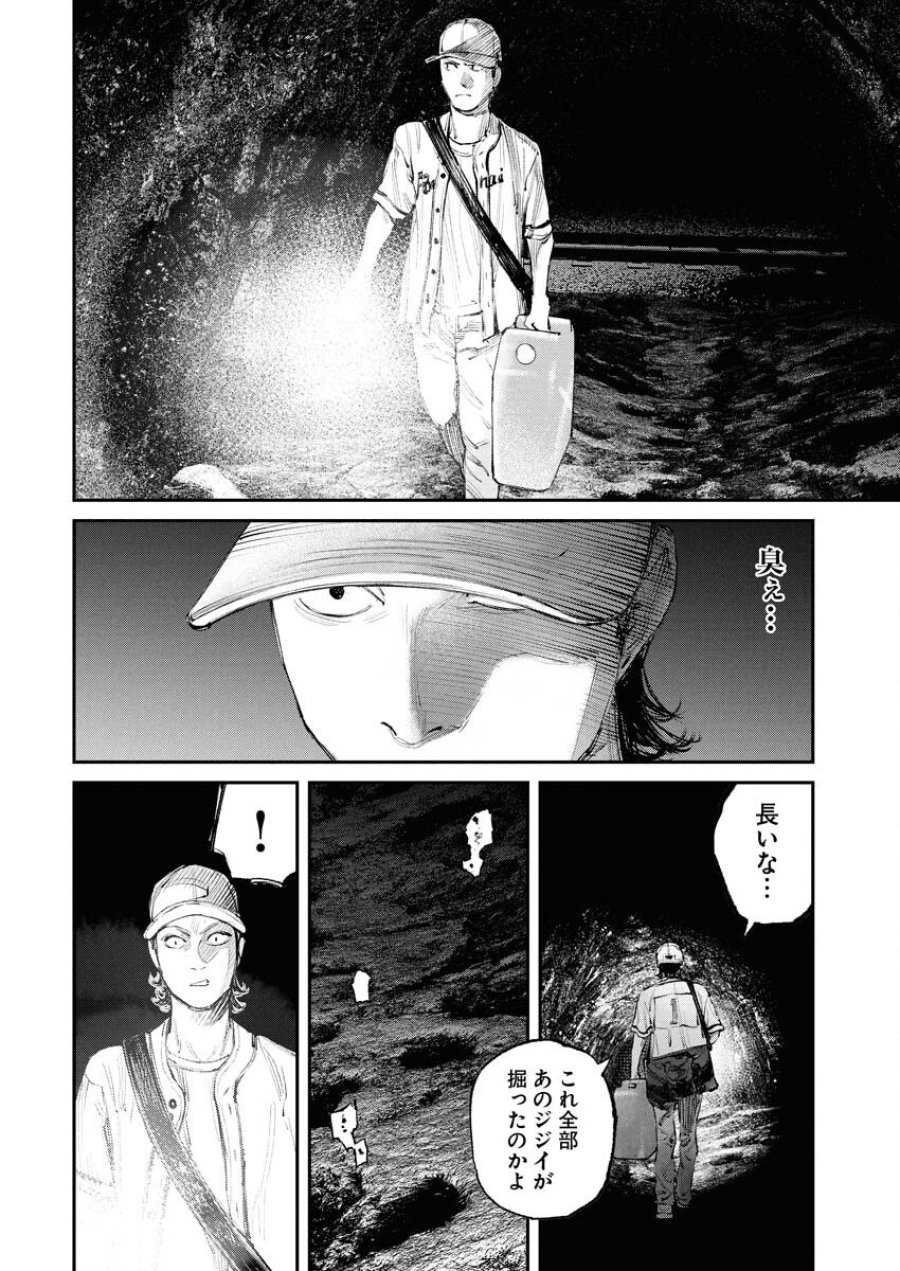 トナリノジイサン 第18話 - Trang 4