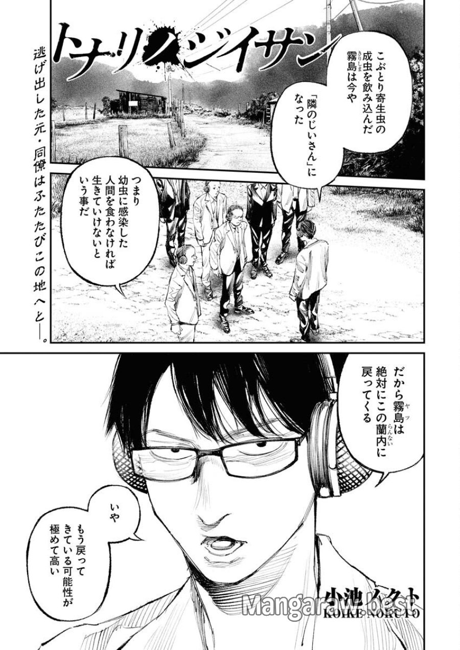 トナリノジイサン 第28話 - Trang 1
