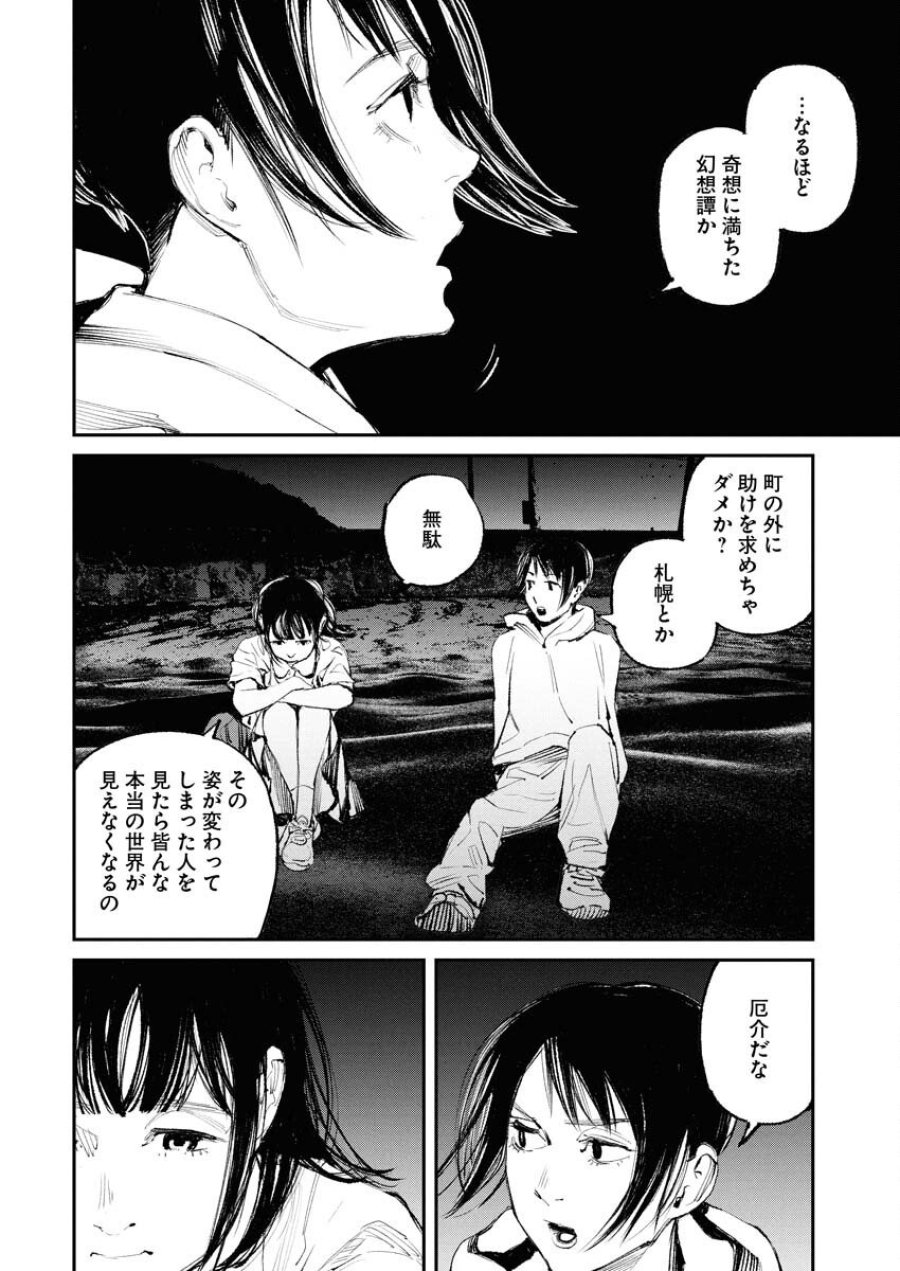 トナリノジイサン 第28話 - Trang 14