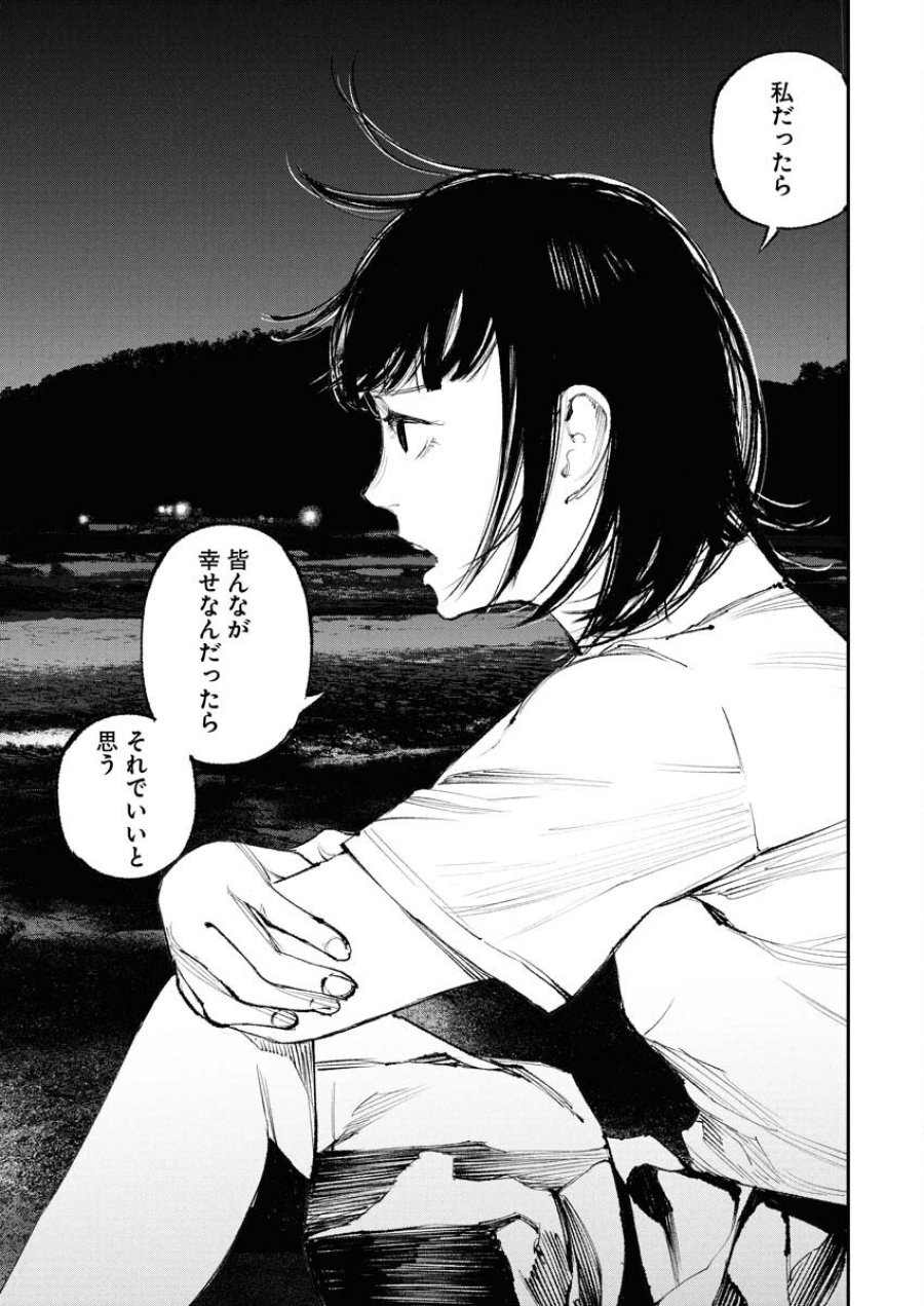 トナリノジイサン 第28話 - Trang 17