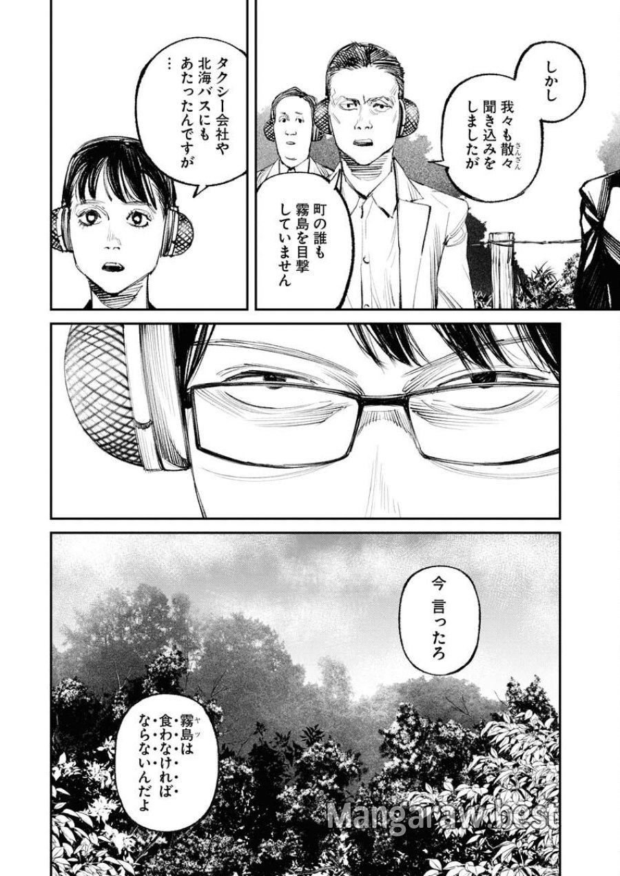 トナリノジイサン 第28話 - Trang 2