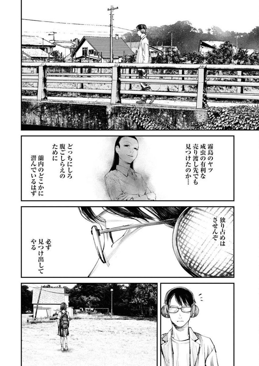 トナリノジイサン 第28話 - Trang 4