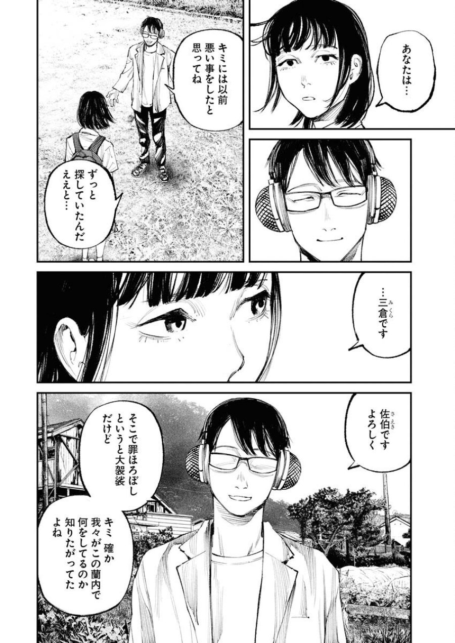 トナリノジイサン 第28話 - Trang 6