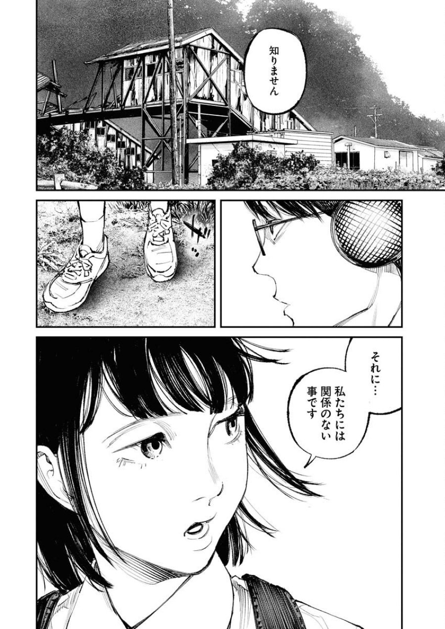 トナリノジイサン 第28話 - Trang 8