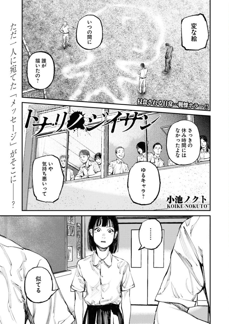 トナリノジイサン 第5話 - Trang 1
