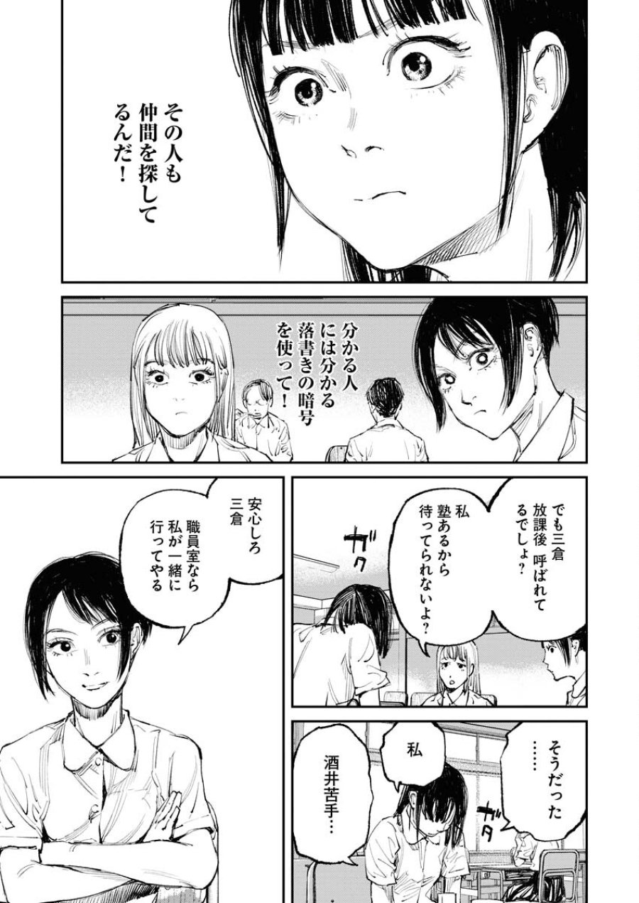 トナリノジイサン 第5話 - Trang 11
