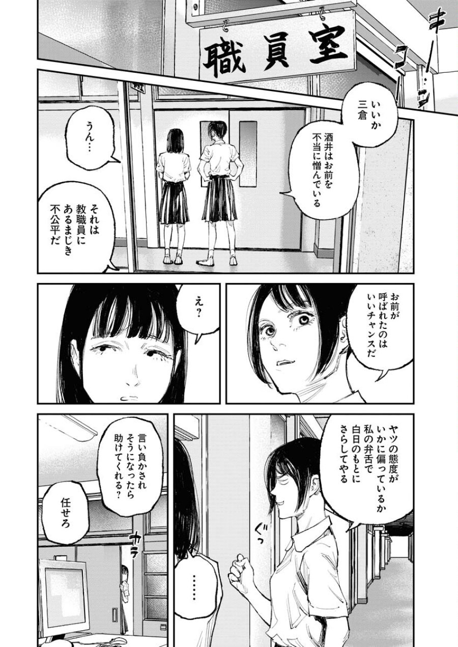 トナリノジイサン 第5話 - Trang 12