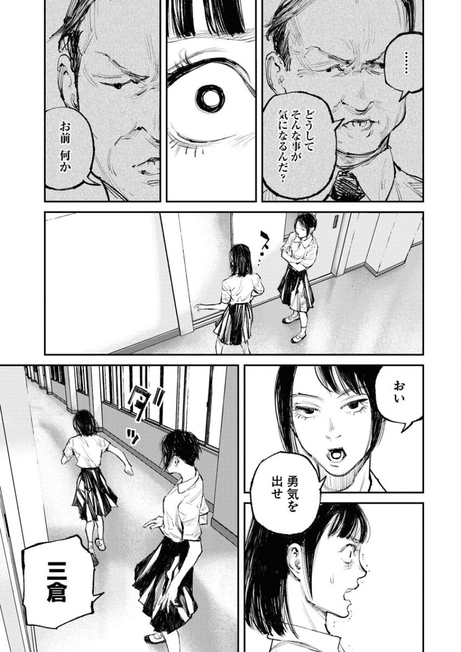 トナリノジイサン 第5話 - Trang 15