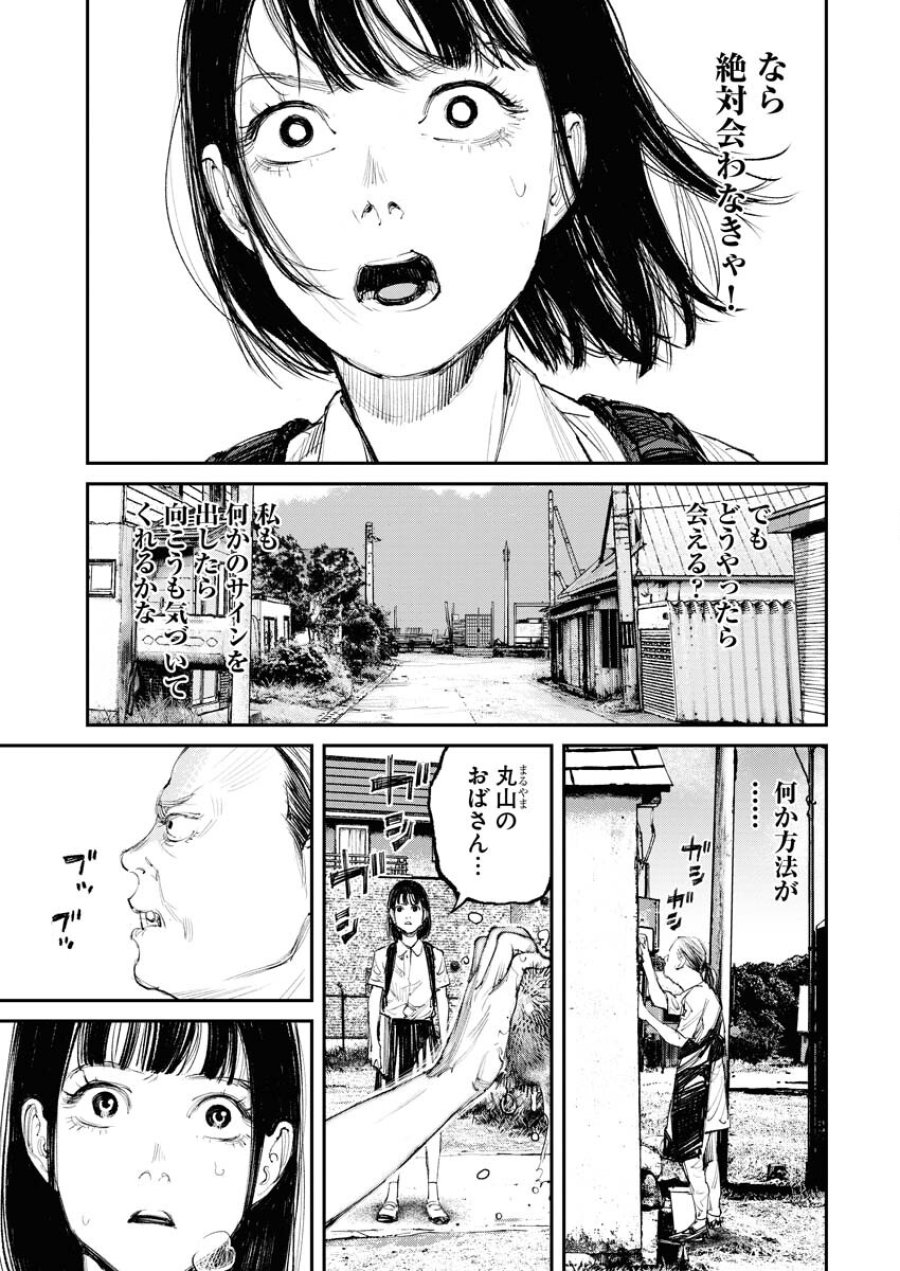 トナリノジイサン 第5話 - Trang 17