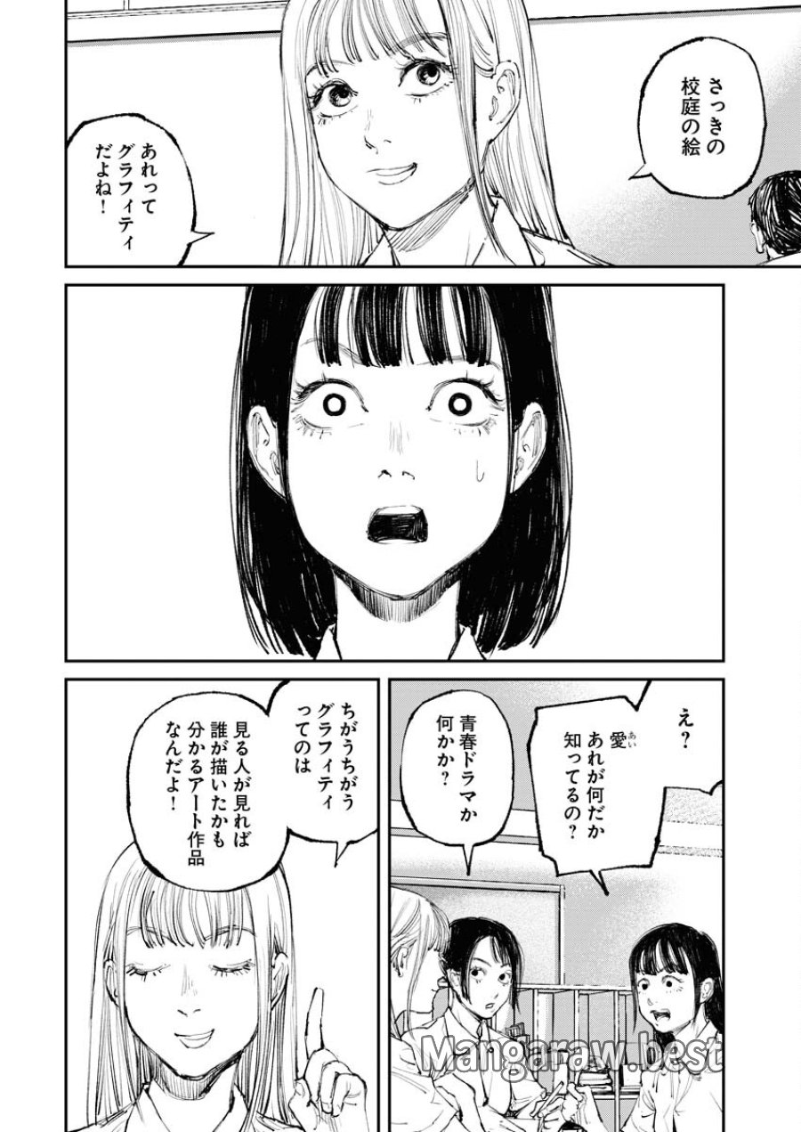 トナリノジイサン 第5話 - Trang 8