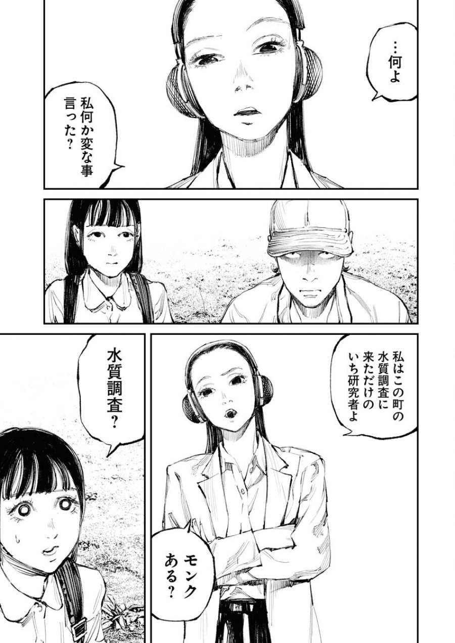 トナリノジイサン 第11話 - Trang 13
