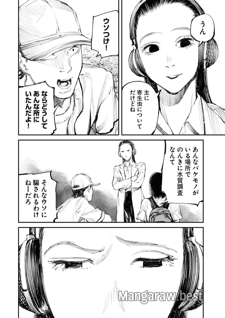 トナリノジイサン 第11話 - Trang 14