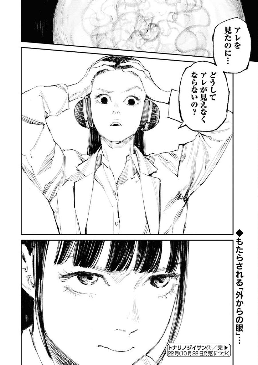 トナリノジイサン 第11話 - Trang 18