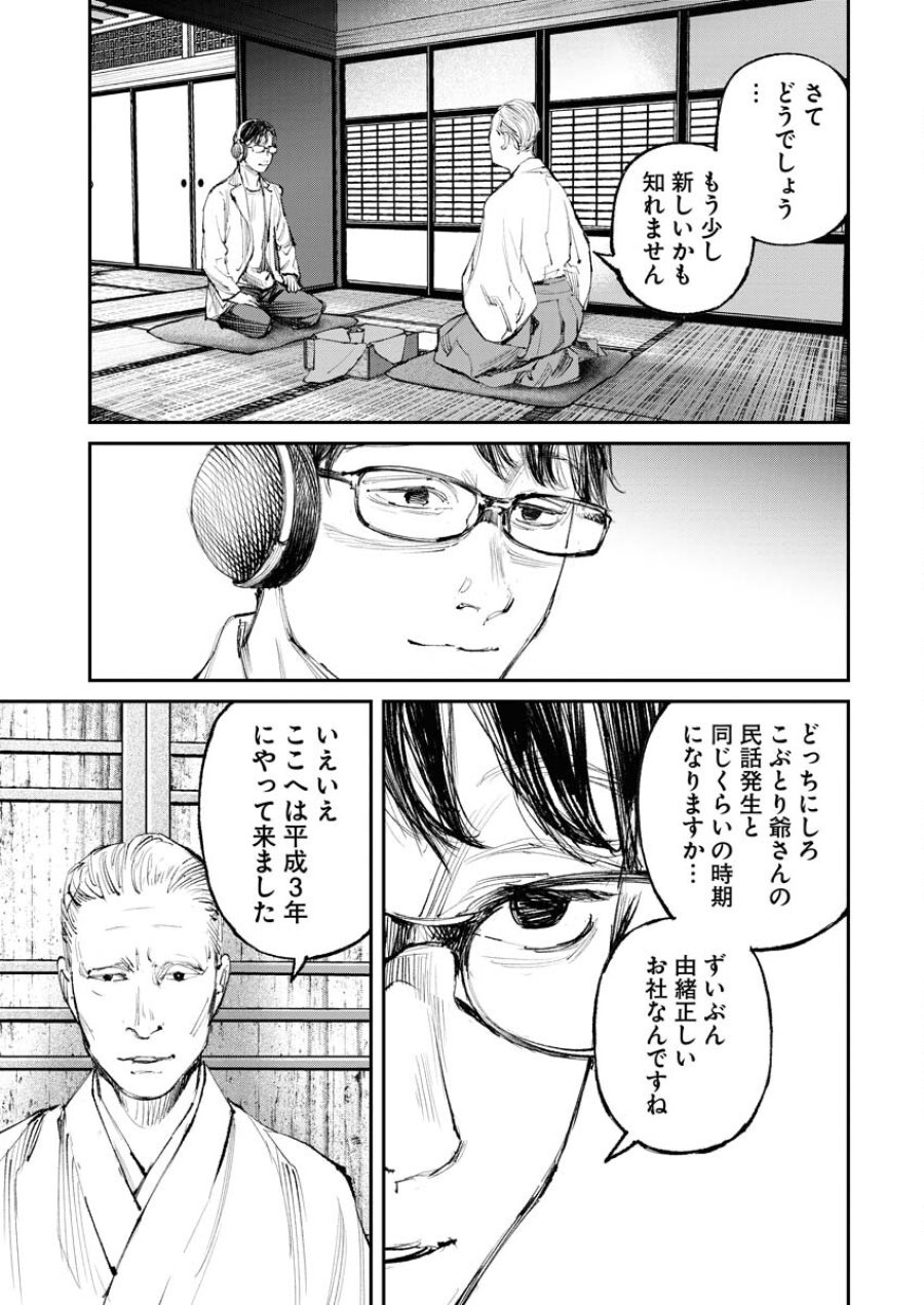 トナリノジイサン 第11話 - Trang 3