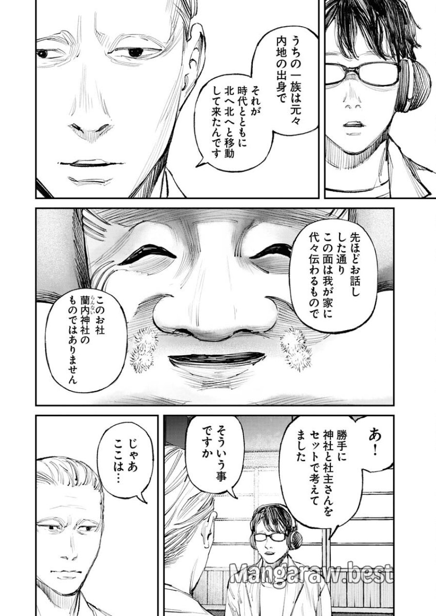 トナリノジイサン 第11話 - Trang 4