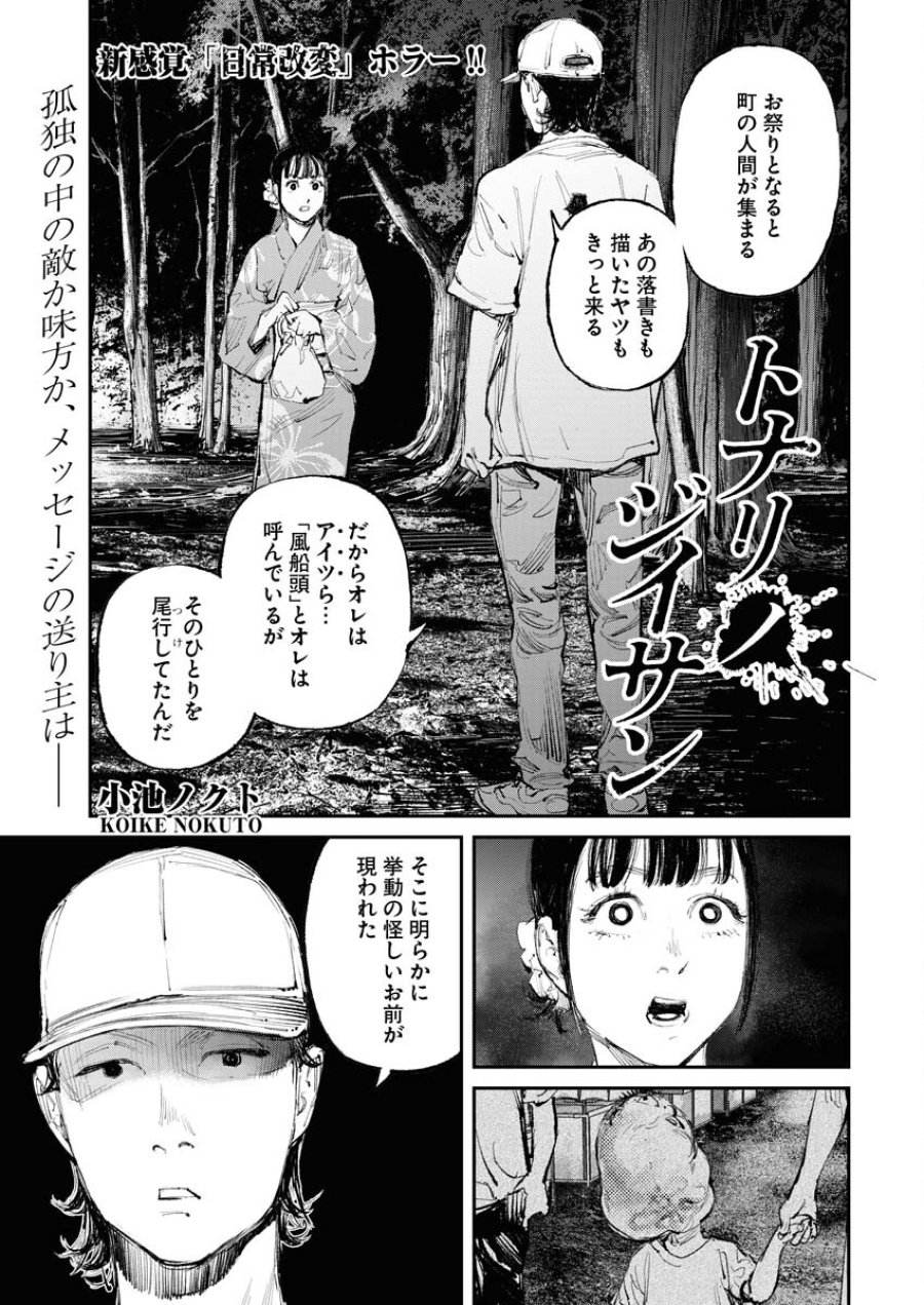 トナリノジイサン 第8話 - Trang 1