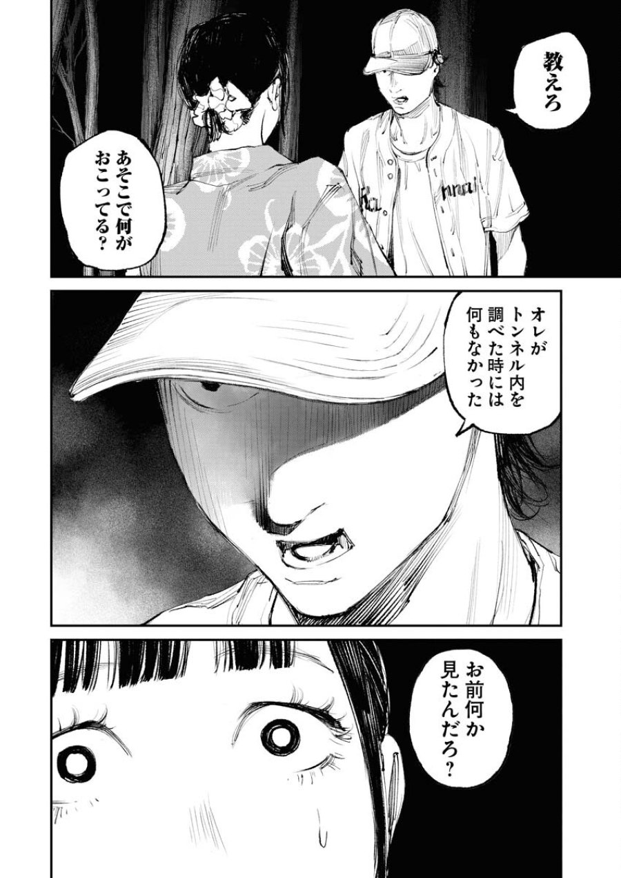 トナリノジイサン 第8話 - Trang 10