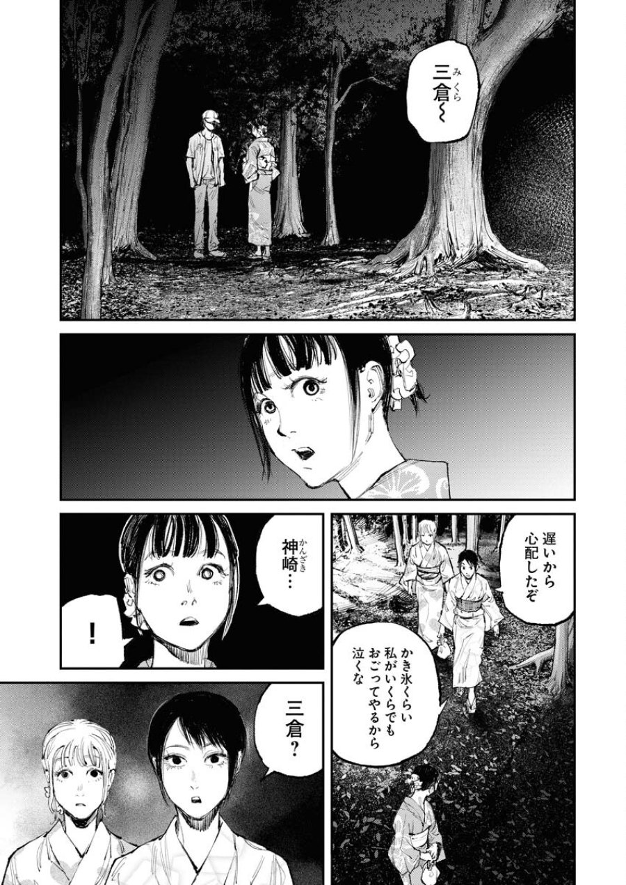 トナリノジイサン 第8話 - Trang 11