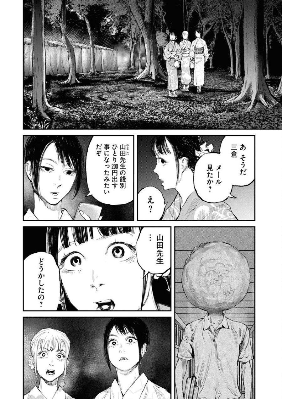 トナリノジイサン 第8話 - Trang 12