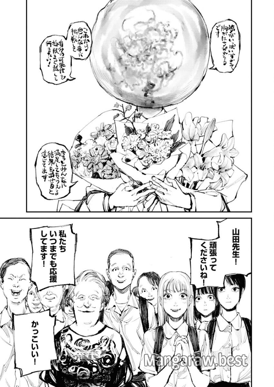 トナリノジイサン 第8話 - Trang 15