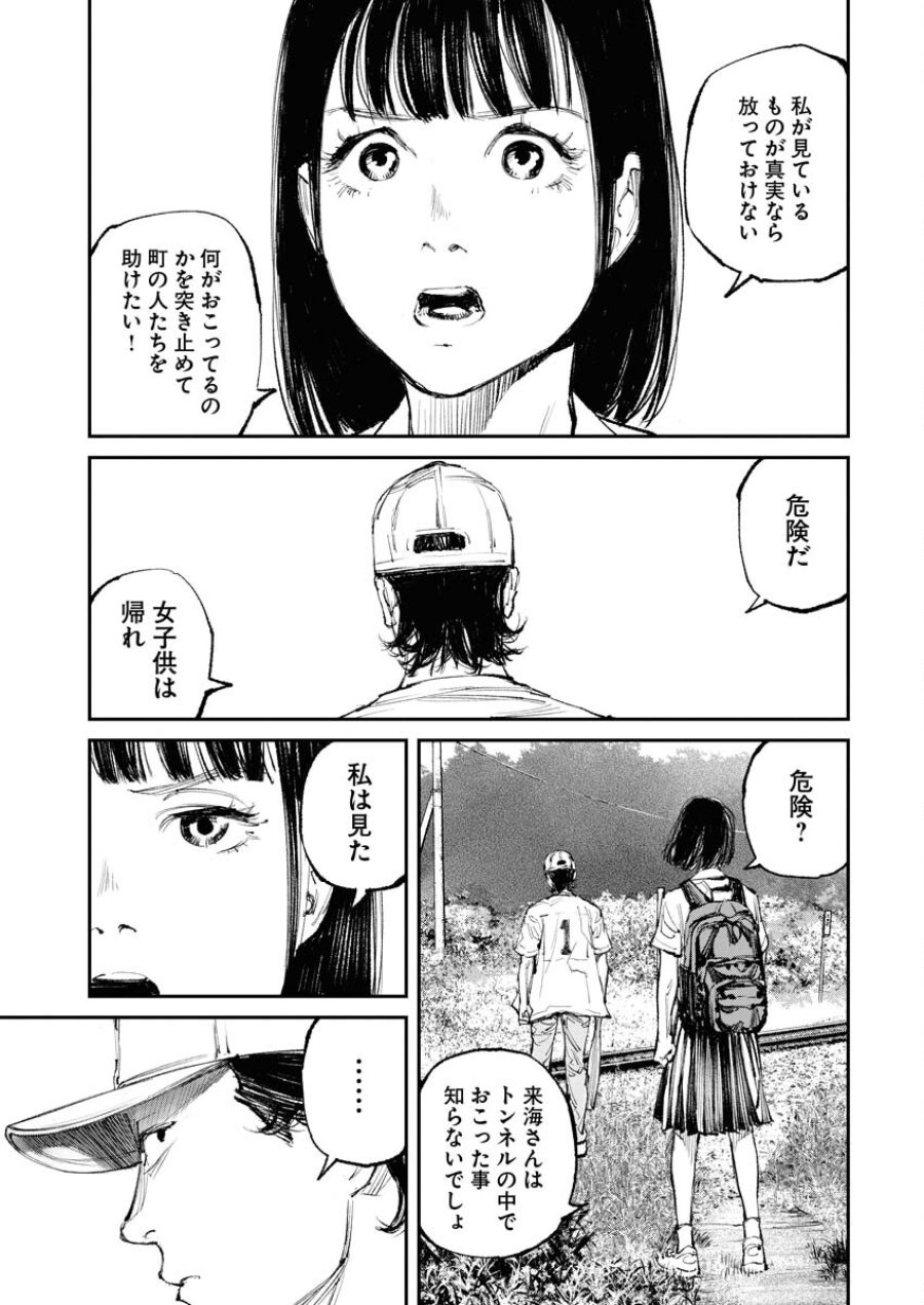 トナリノジイサン 第8話 - Trang 23