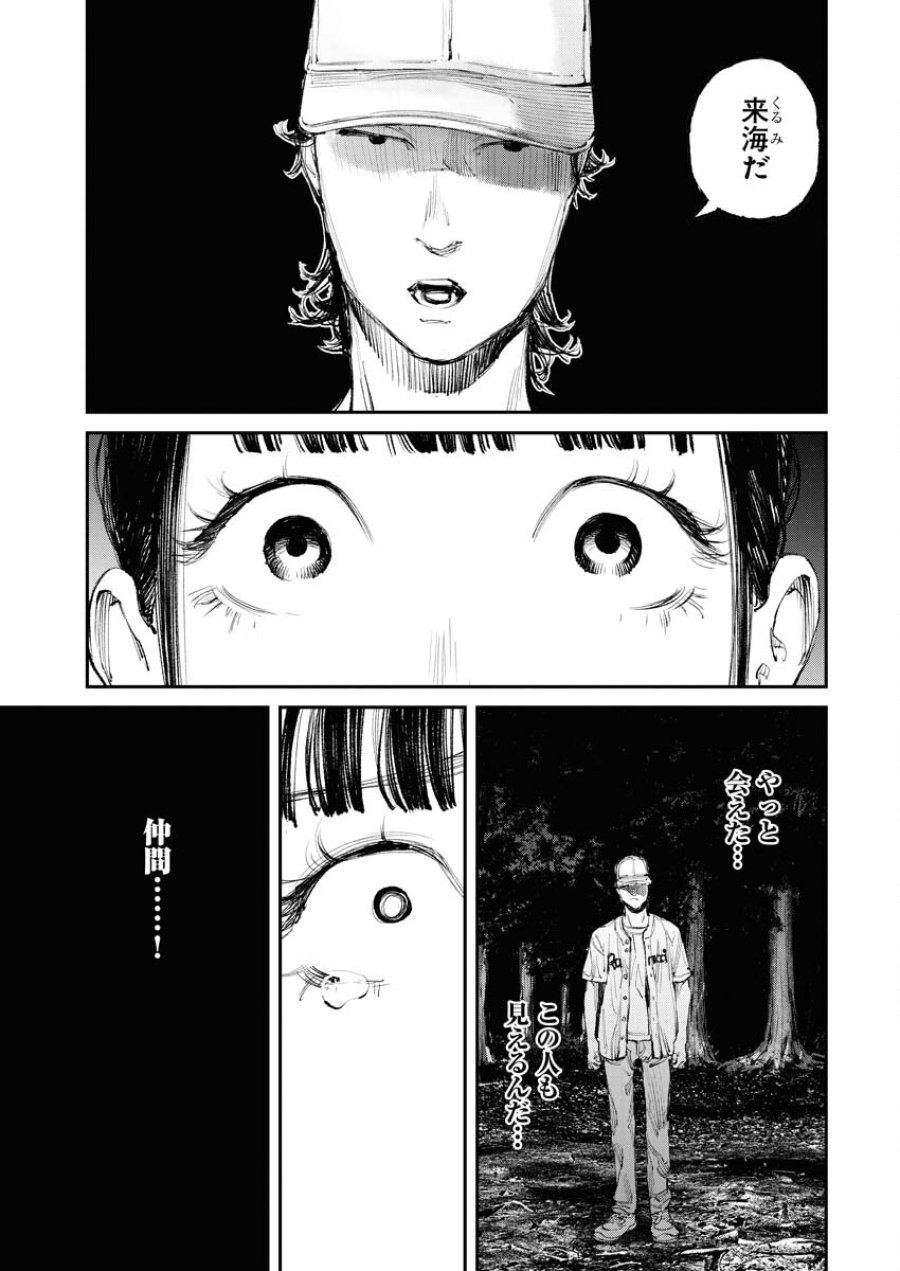 トナリノジイサン 第8話 - Trang 3