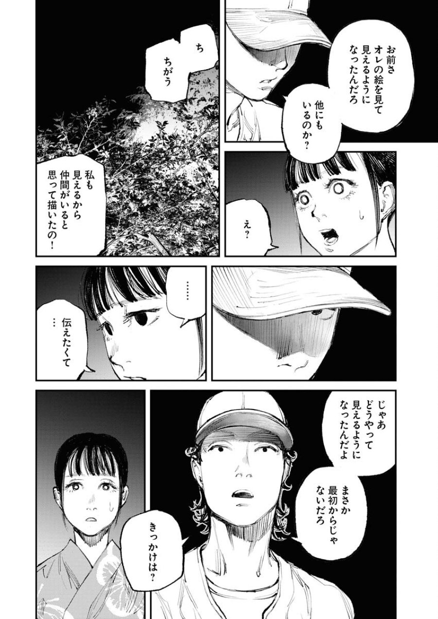 トナリノジイサン 第8話 - Trang 4