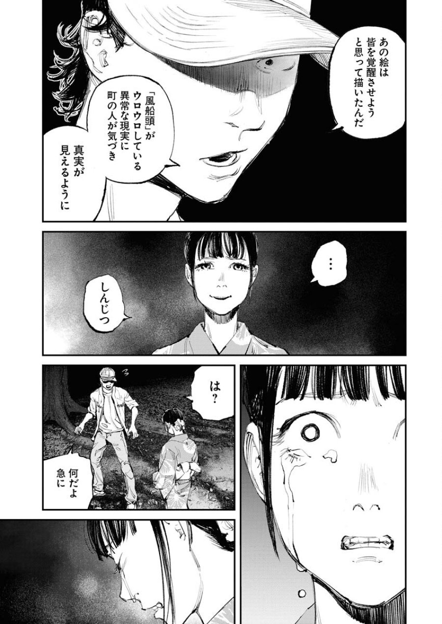 トナリノジイサン 第8話 - Trang 7