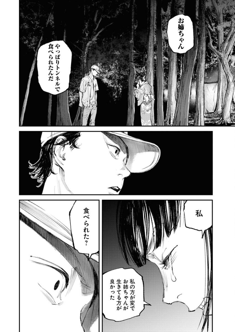 トナリノジイサン 第8話 - Trang 8