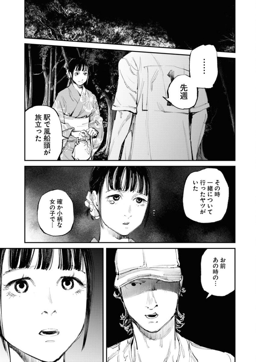 トナリノジイサン 第8話 - Trang 9