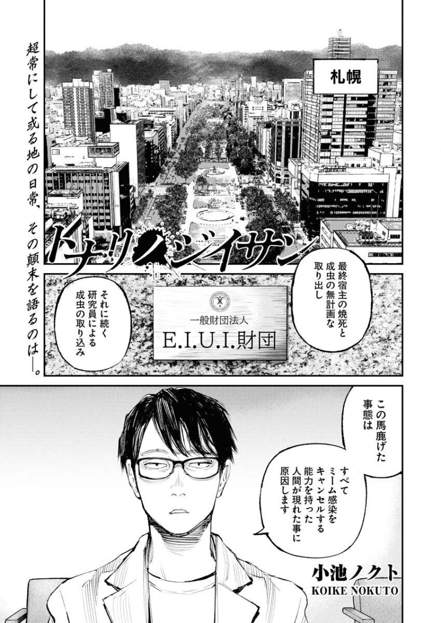トナリノジイサン 第26話 - Trang 1