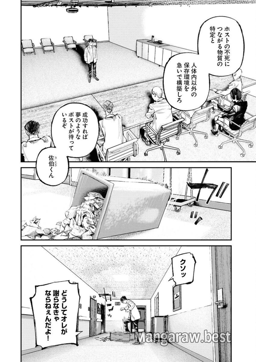 トナリノジイサン 第26話 - Trang 10