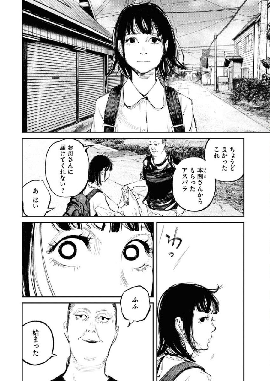 トナリノジイサン 第26話 - Trang 14