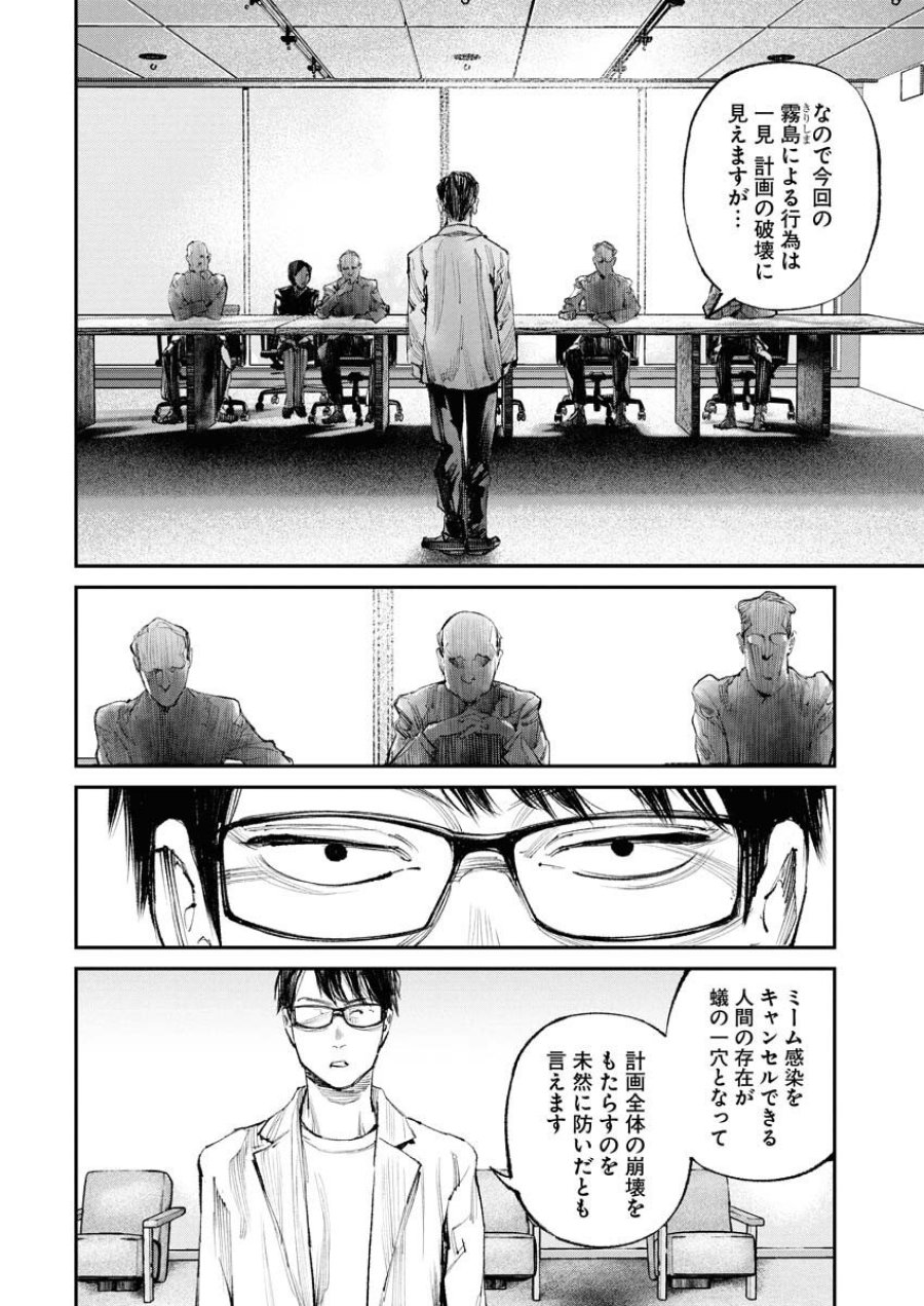 トナリノジイサン 第26話 - Trang 2
