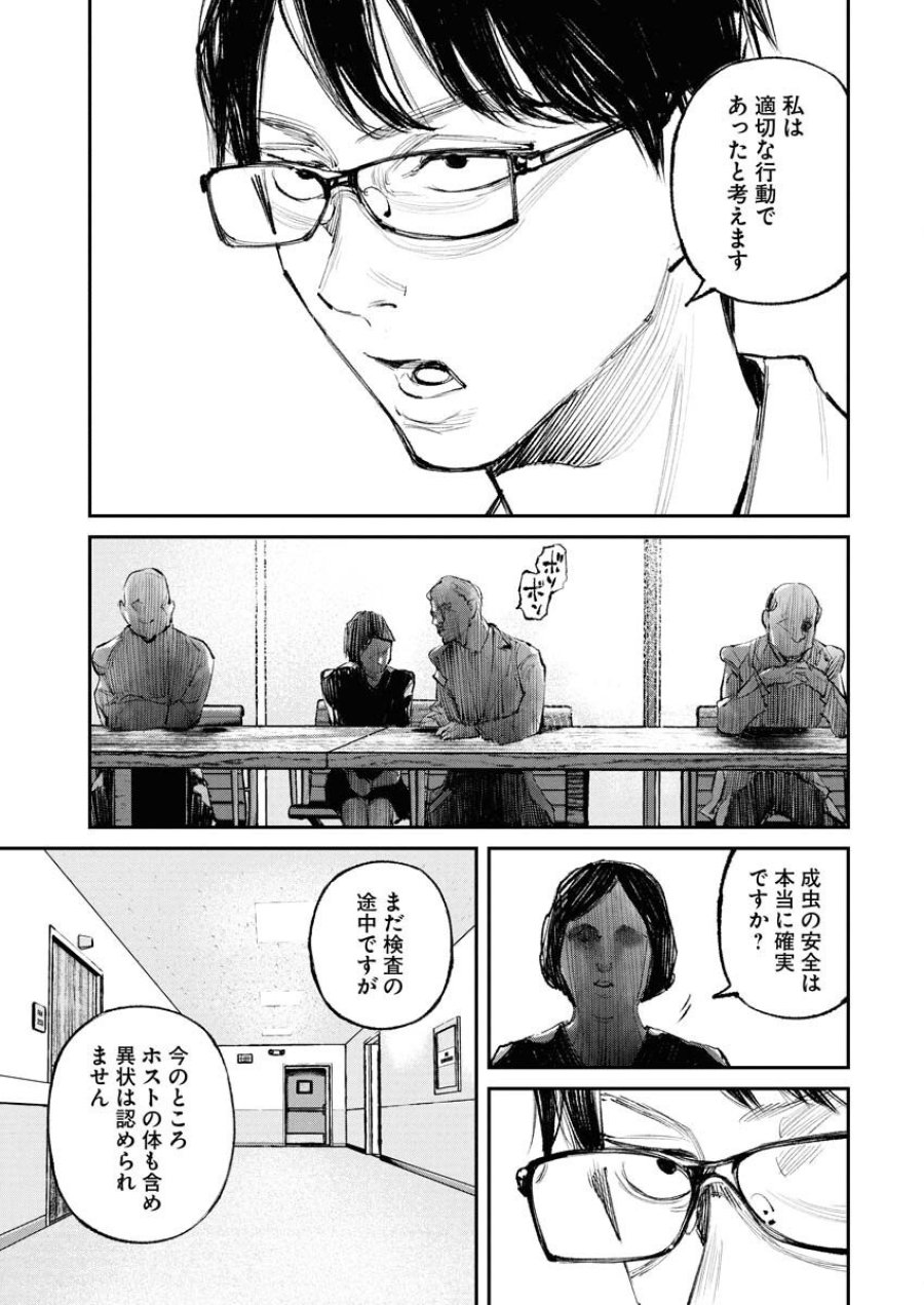 トナリノジイサン 第26話 - Trang 3
