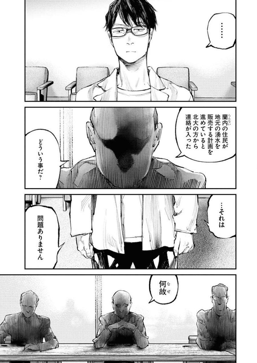 トナリノジイサン 第26話 - Trang 5