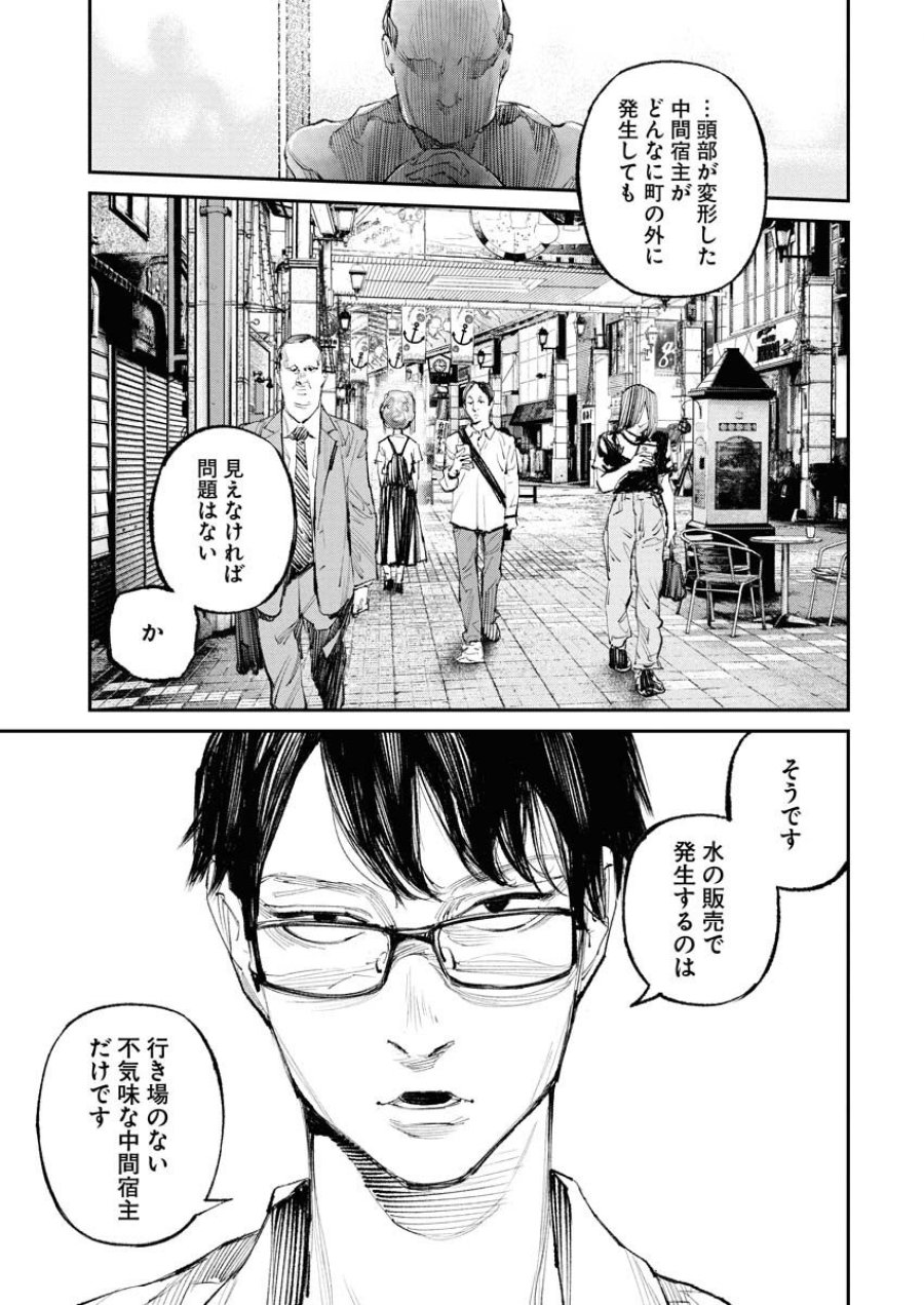 トナリノジイサン 第26話 - Trang 7