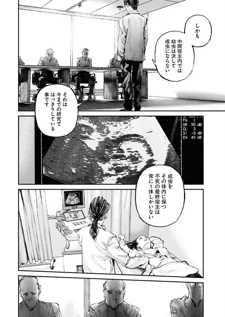 トナリノジイサン 第26話 - Trang 8