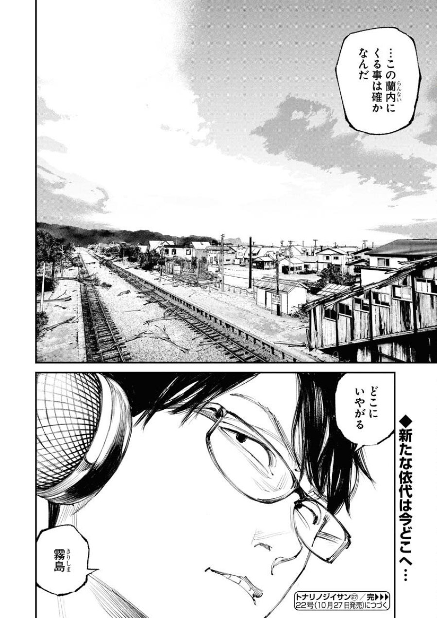 トナリノジイサン 第27話 - Trang 18