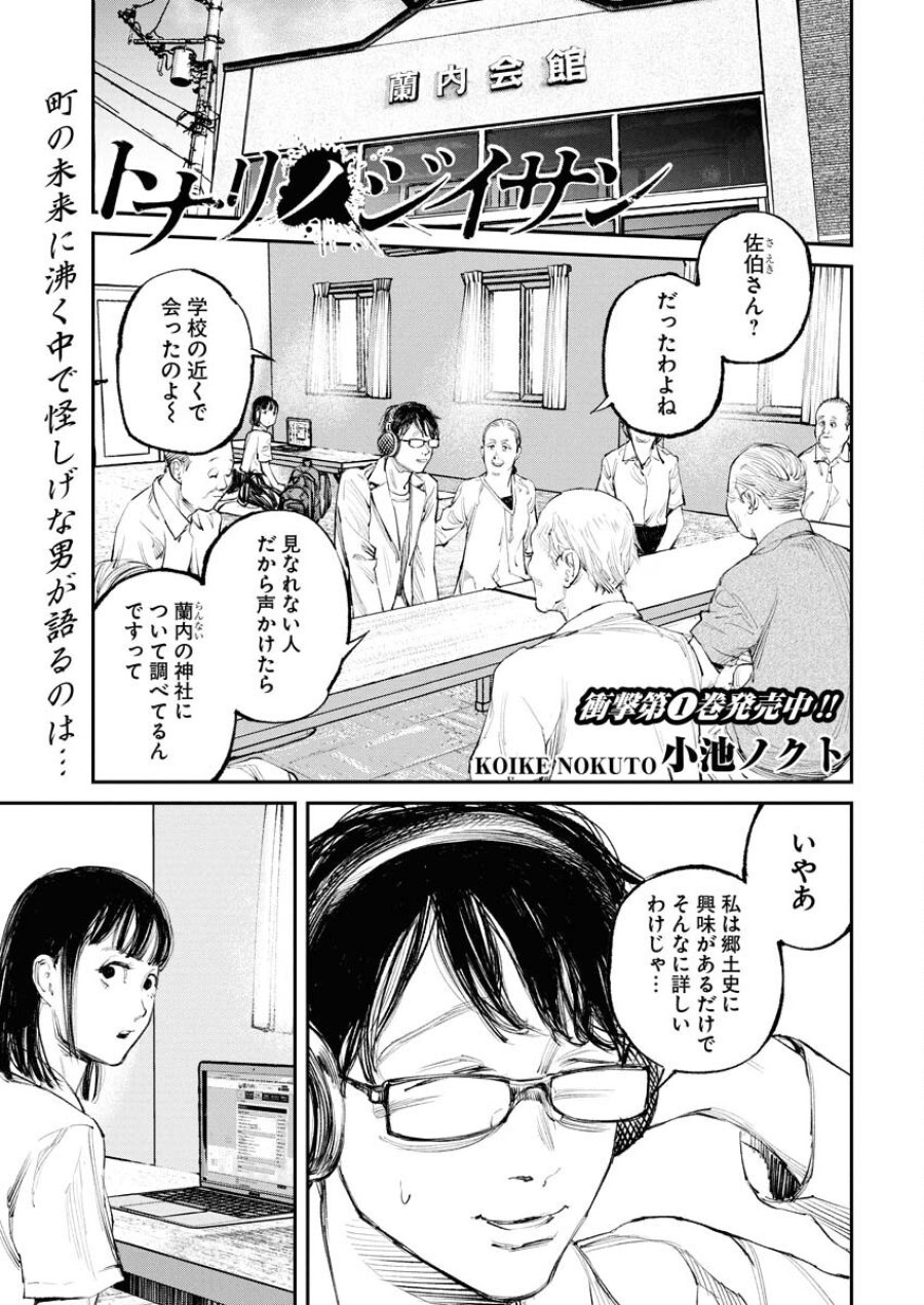 トナリノジイサン 第16話 - Trang 1