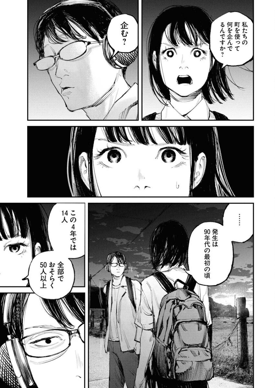 トナリノジイサン 第16話 - Trang 11
