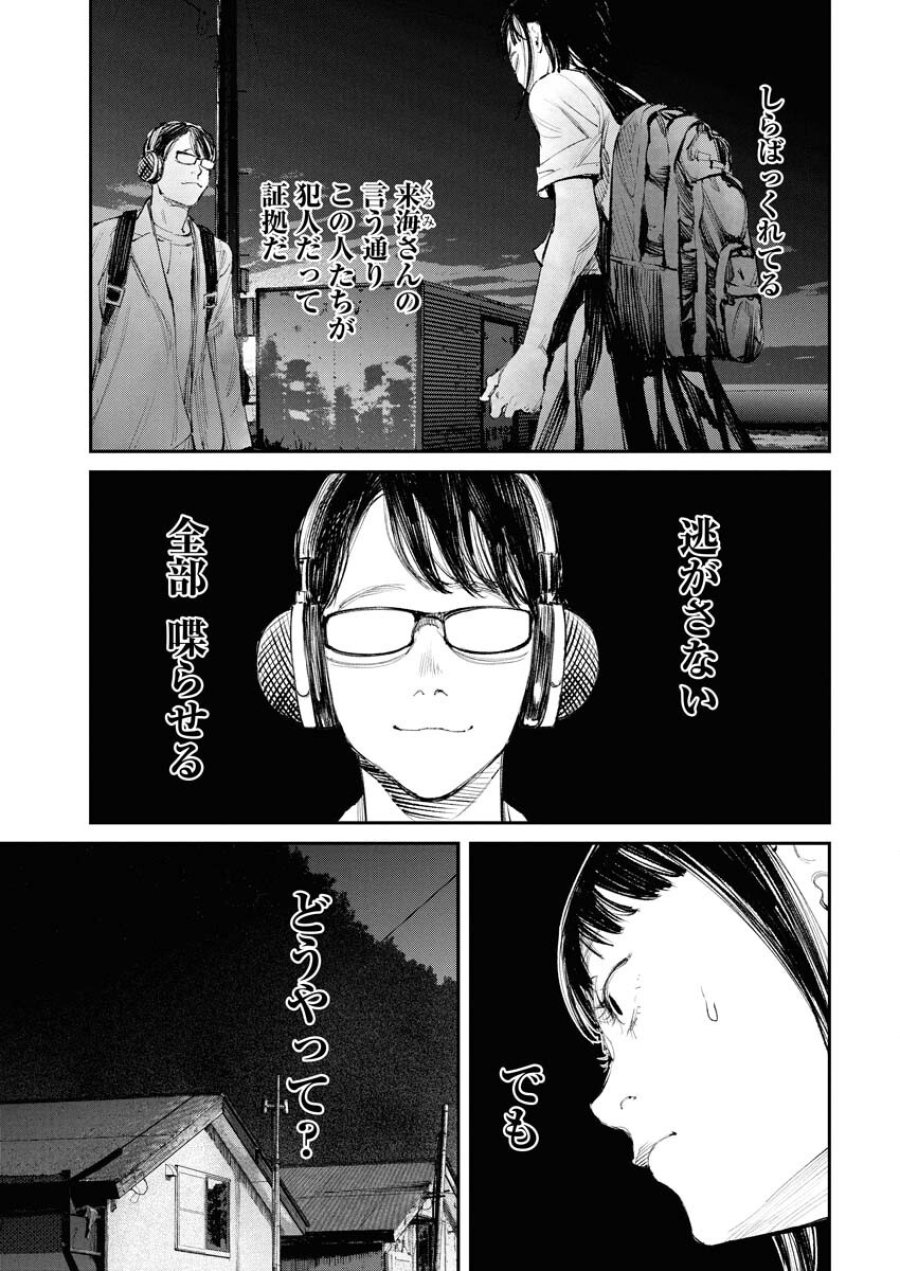 トナリノジイサン 第16話 - Trang 13