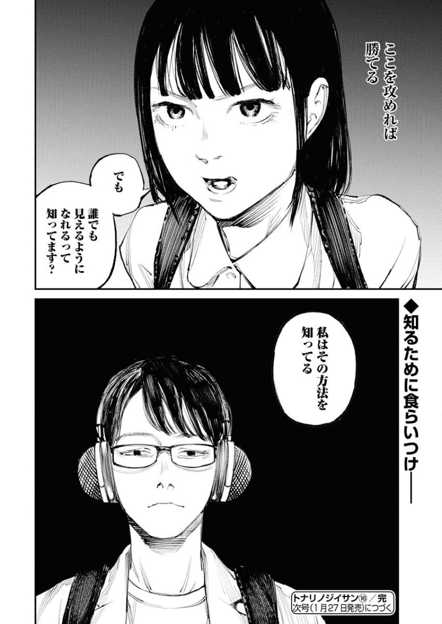トナリノジイサン 第16話 - Trang 18