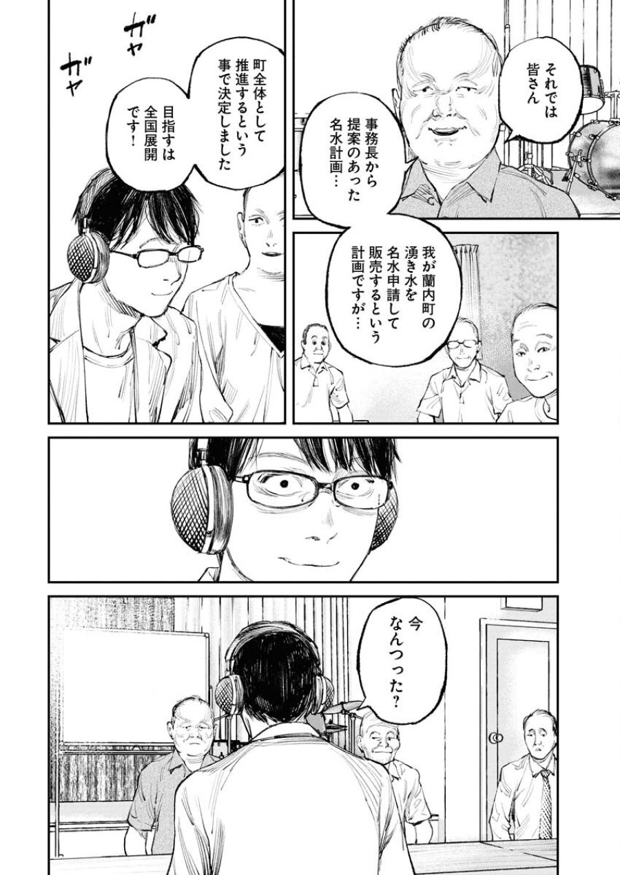 トナリノジイサン 第16話 - Trang 4