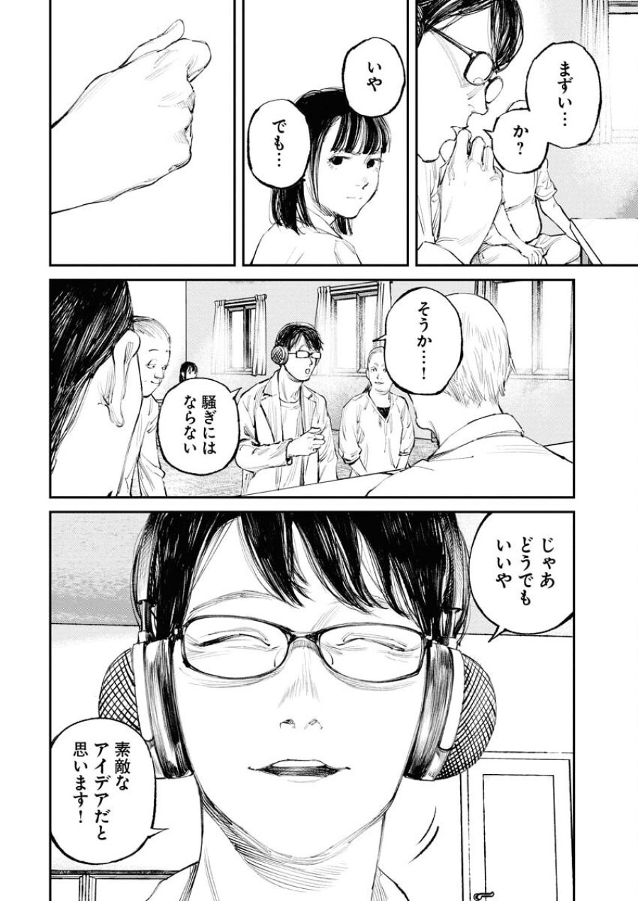 トナリノジイサン 第16話 - Trang 6