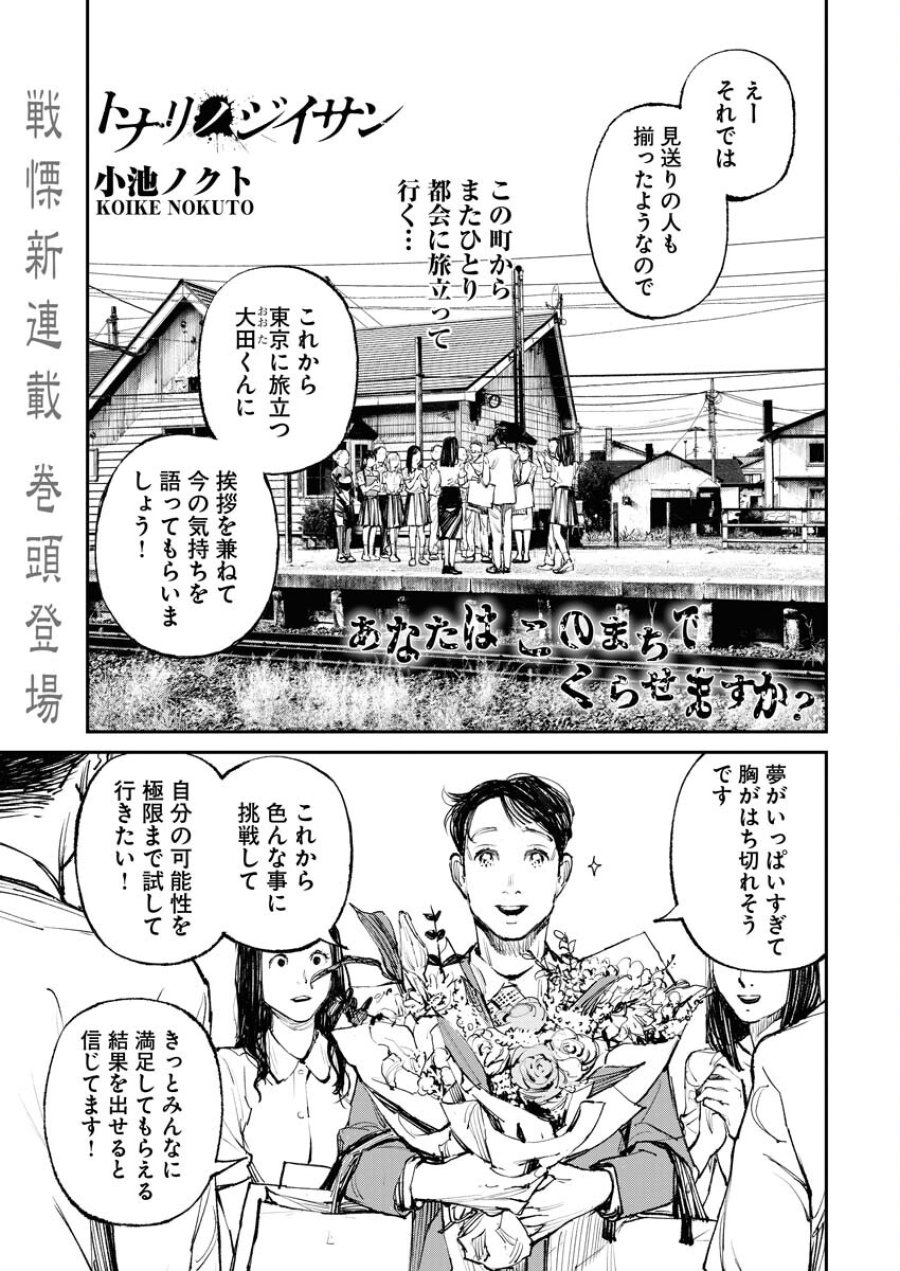トナリノジイサン 第1話 - Trang 1